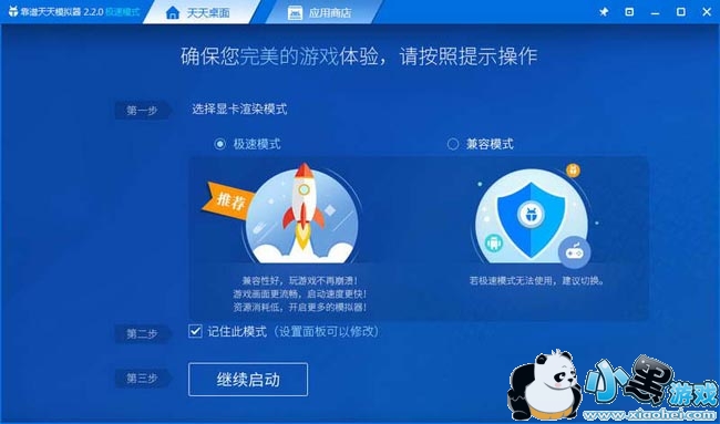 靠谱助手天天模拟器