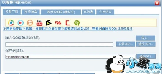 酷六网视频下载器(xmlbar)