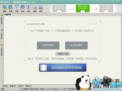 边看边下网页视频下载器