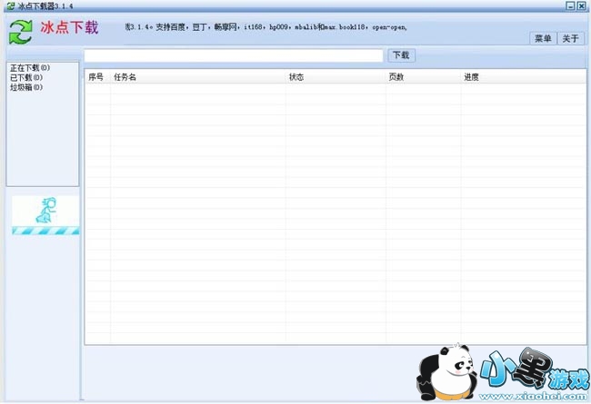 冰点文库下载器