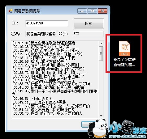 网易云lrc歌词下载_网易云歌词提取器(歌词下载