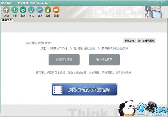 网页视频下载器,imoviebox视频