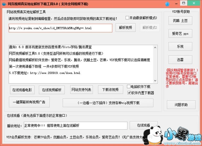 网页视频真实地址解析下载工具