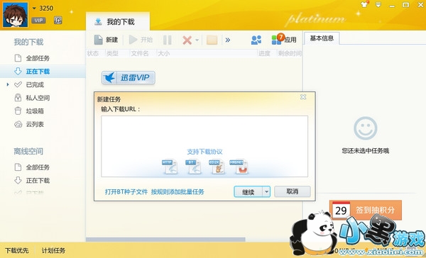 迅雷VIP会员尊享版