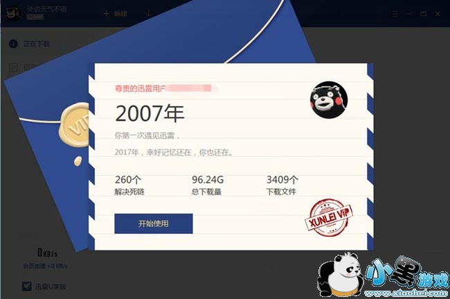 迅雷u享版正式版