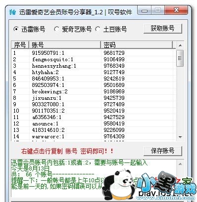 叹号迅雷爱奇艺账号分享器