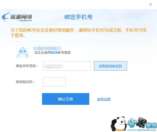 迅雷u享版正式版