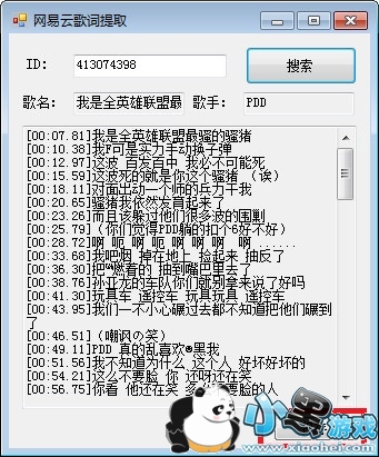 网易云lrc歌词下载_网易云歌词提取器(歌词下载