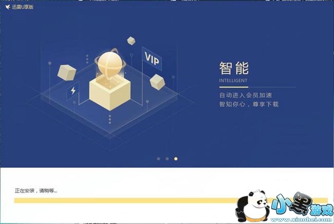 迅雷u享版正式版