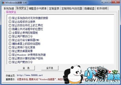 Windows加速器