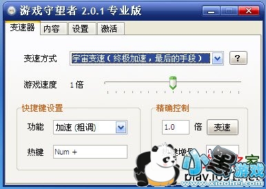 守望者加速器修改版