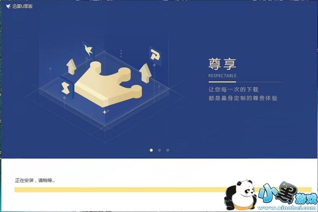 迅雷u享版正式版