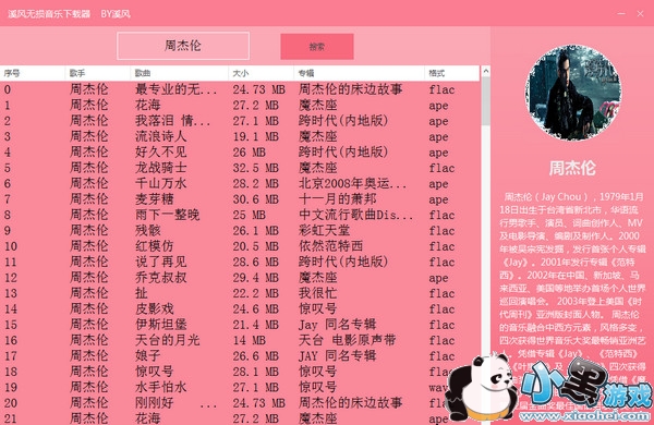 免费下无损的音乐软件