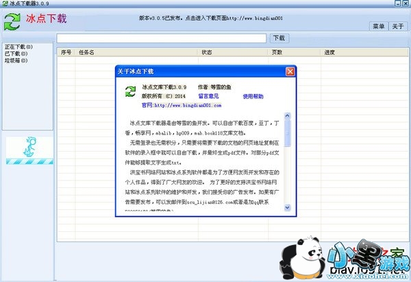 百度文库下载器修改版