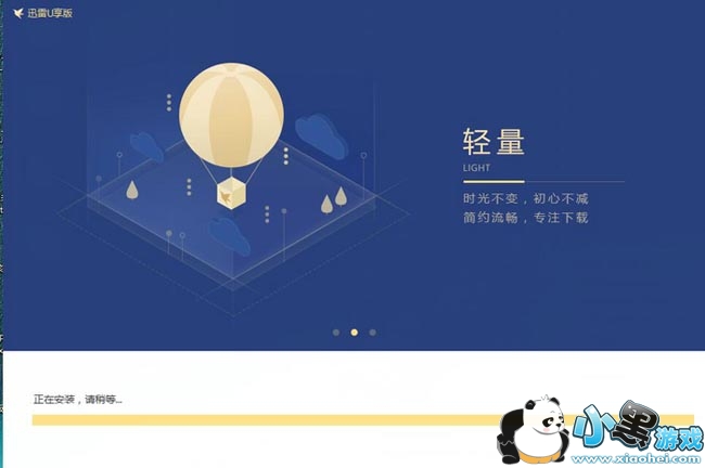 迅雷u享版正式版