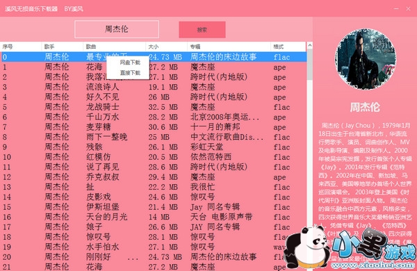 免费下无损的音乐软件