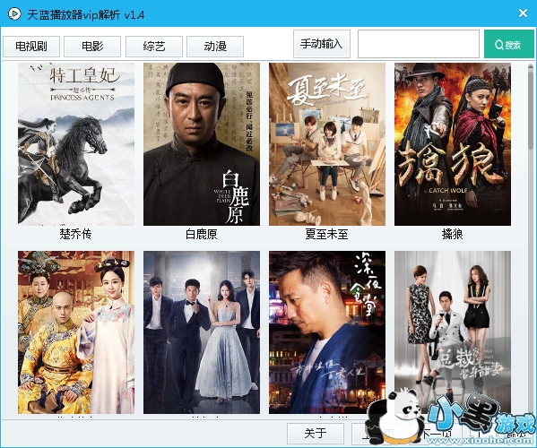 天蓝播放器vip解析