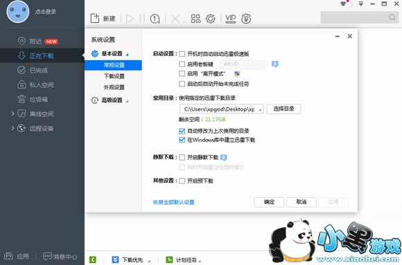 迅雷极速版绿色精简版_迅雷极速版绿色精简破