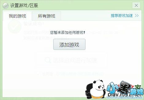 网易uu网游加速器