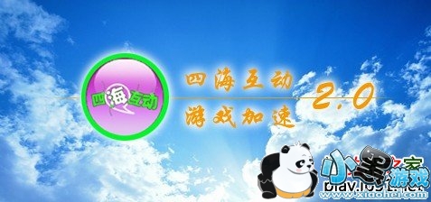 四海互动网络加速器
