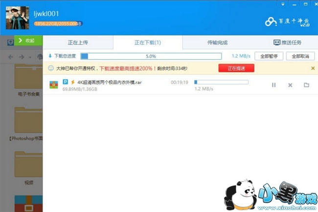 百度云无限制下载版