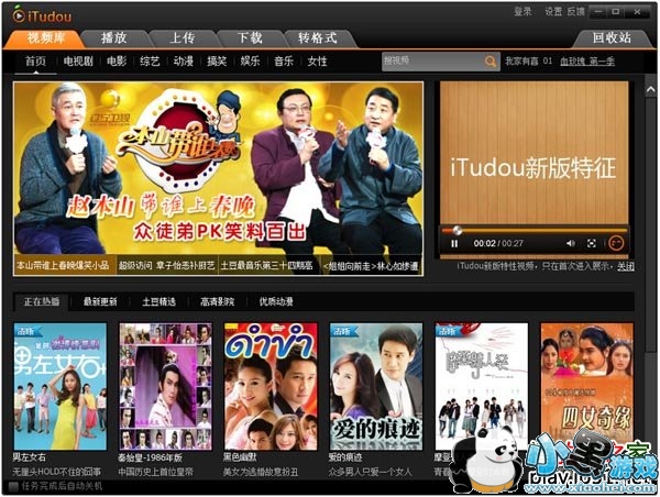 土豆网itudou下载
