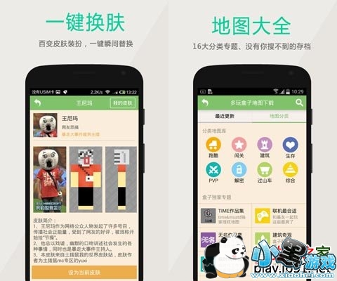 我的世界盒子安卓版