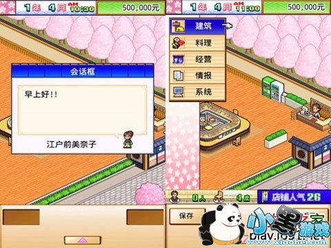 海鲜寿司街安卓版