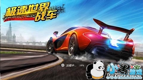 极速世界战车