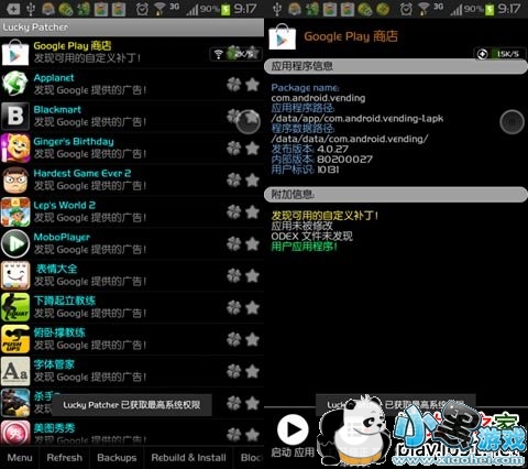 幸运修改器安卓版