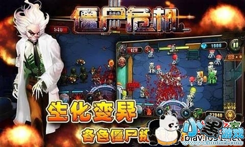 僵尸危机英雄崛起