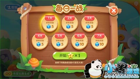 保卫萝卜2每日一战