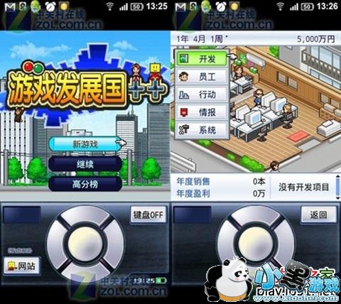 游戏发展国安卓版