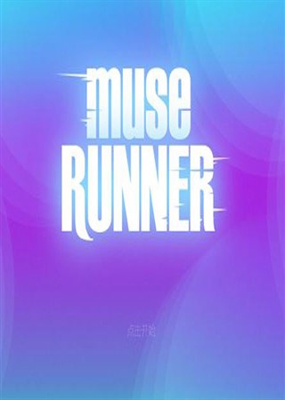 缪斯余音破解版