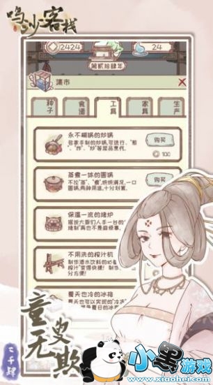 鸣沙客栈手游 鸣沙客栈游戏下载