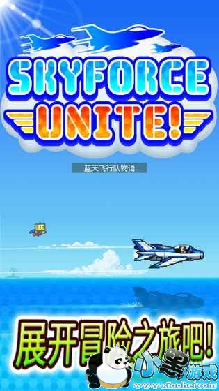 蓝天飞行队物语