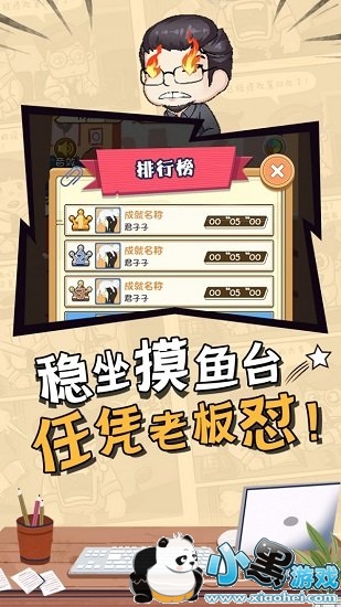 上班摸鱼下载 上班摸鱼手游下载