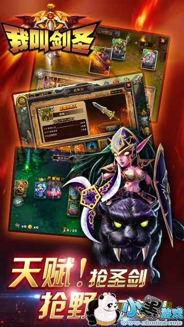 我叫剑圣手游 我叫剑圣游戏