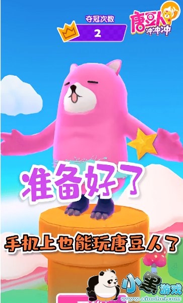 唐豆人冲冲冲手机版下载 唐豆人冲冲冲小游戏下载