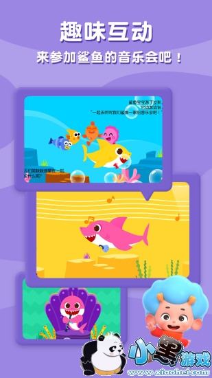 碰碰狐鲨鱼宝宝故事书 碰碰狐鲨鱼宝宝故事书免费下载