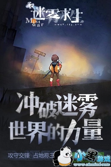 迷雾求生手游/ 迷雾求生测试版