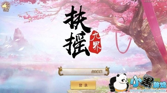 扶摇九界 扶摇九界幽冥版