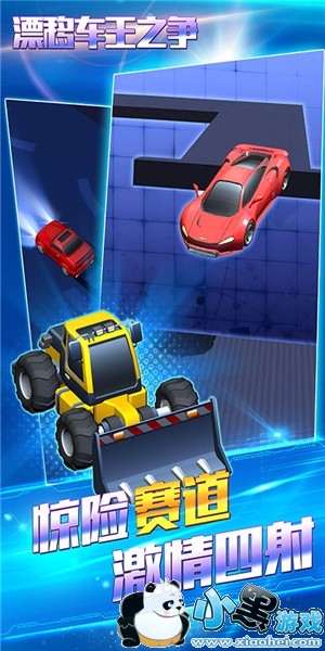 漂移车王之争最新版 漂移车王之争手游下载