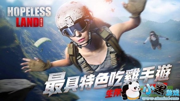 绝望之地我要吃鸡下载安装 绝望之地我要吃鸡国际服下载