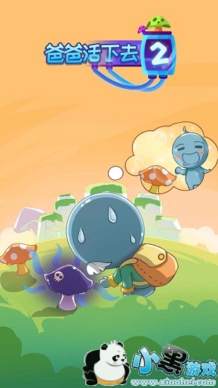 爸爸活下去2 爸爸活下去2手游下载