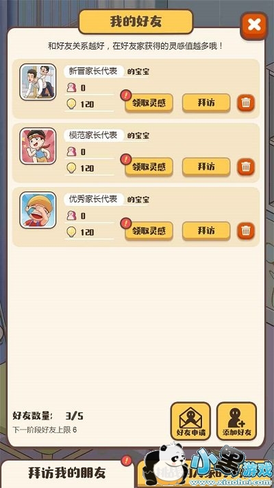 我来当家长游戏 我来当家长游戏下载