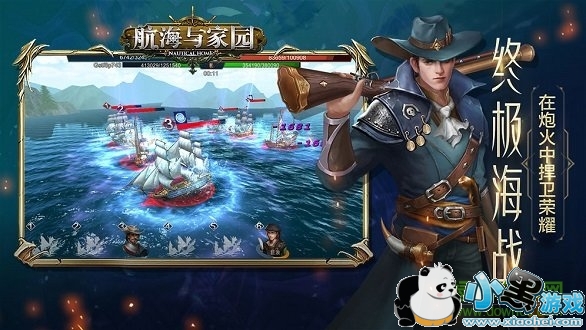 航海与家园 航海与家园手游