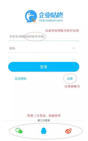 企业咕咚安卓最新版 企业咕咚安卓最新版