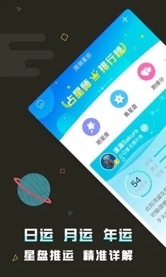 测测星座安卓 测测星座安卓
