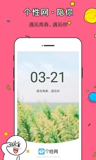 个性网app最新版 个性网app最新版